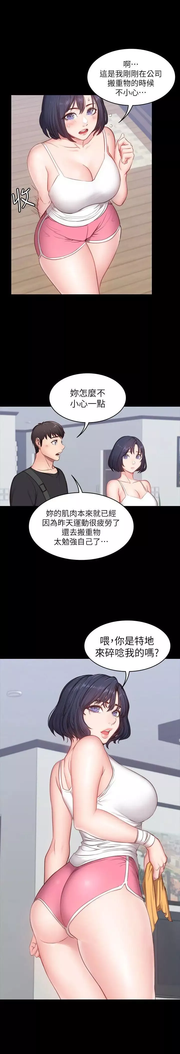 健身教练第4话-在语晨身上帮她按摩