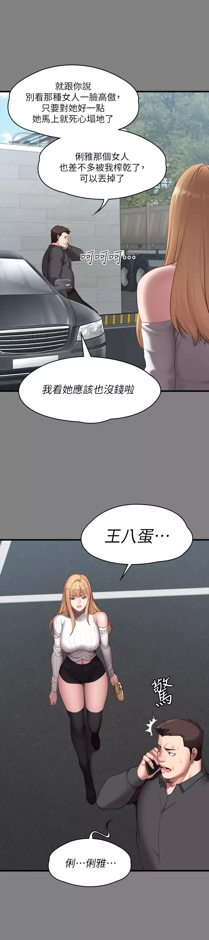 健身教练第61话-玩弄俐雅纯真感情的前男友