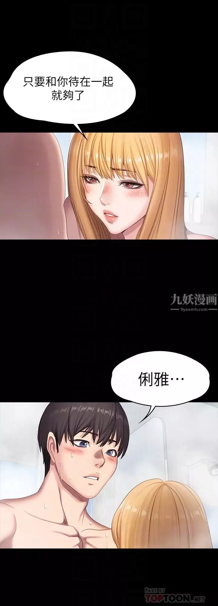 健身教练第79话-妳是认真的吗?