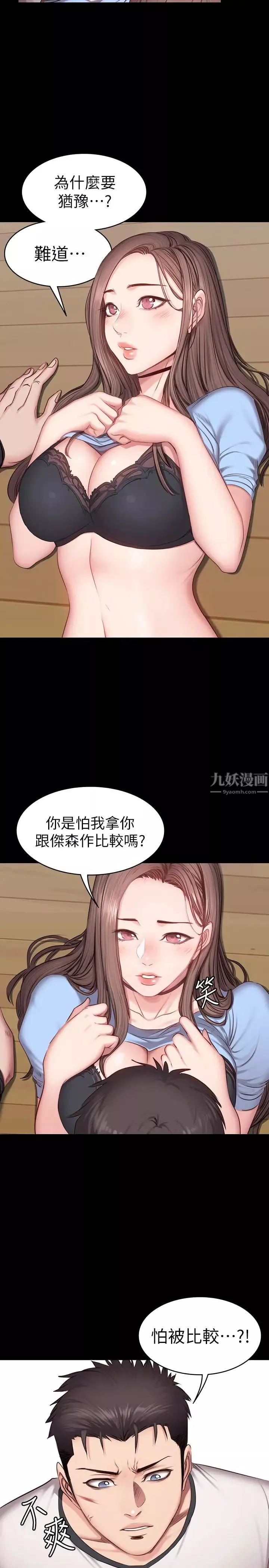 健身教练第14话-用肉体享受的特别课程