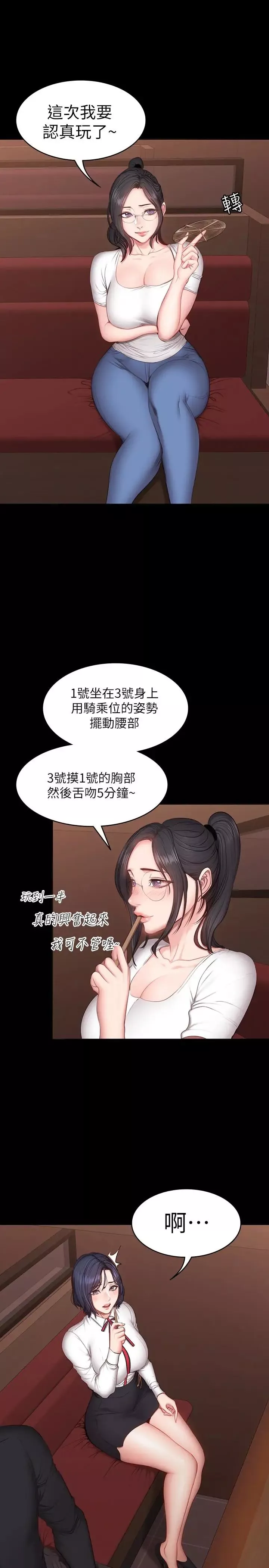 健身教练第11话-危险的国王游戏