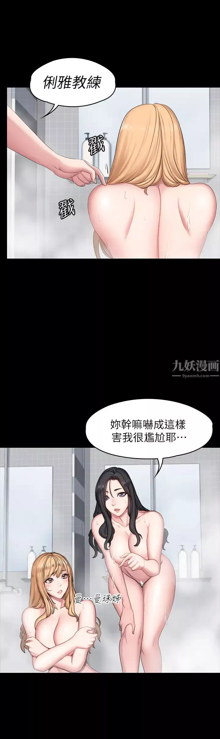 健身教练第56话-觊觎着俐雅的可疑双手