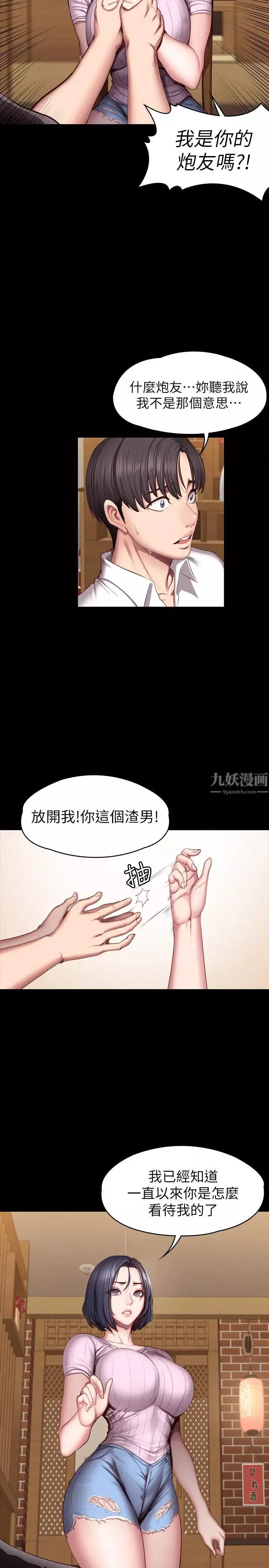 健身教练第49话-以晨参加联谊