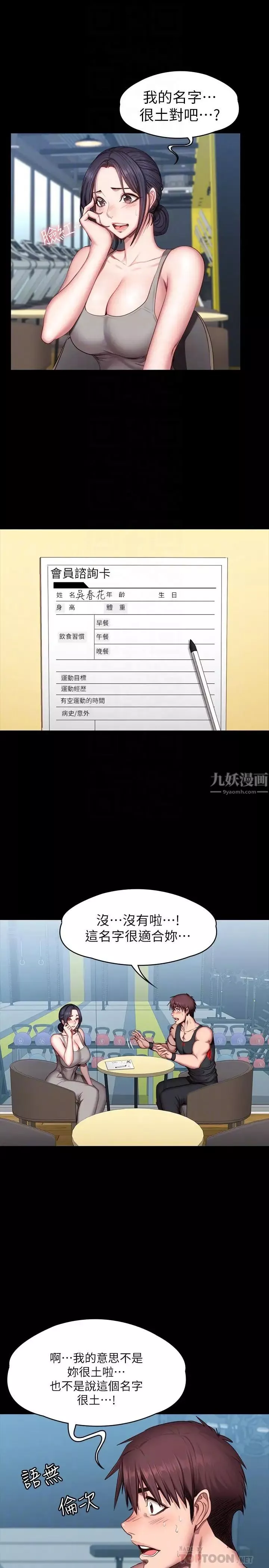 健身教练第51话-以晨妈妈开始运动