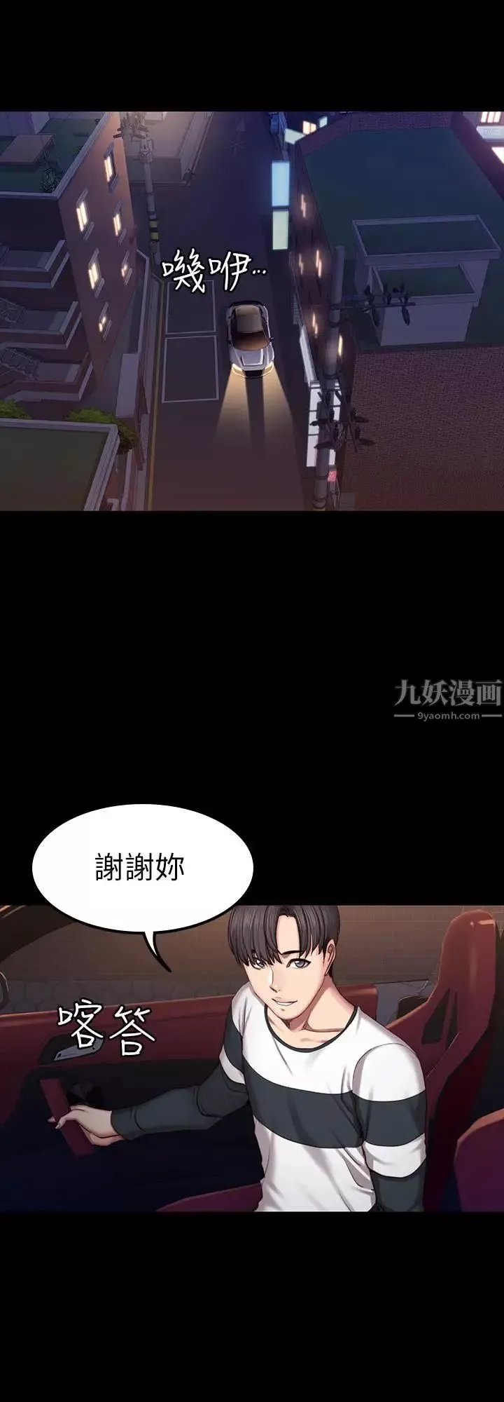 健身教练第44话-属于两人的教学时间