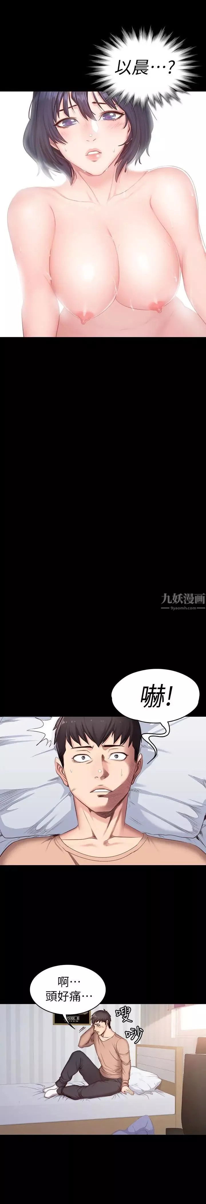 健身教练第11话-危险的国王游戏