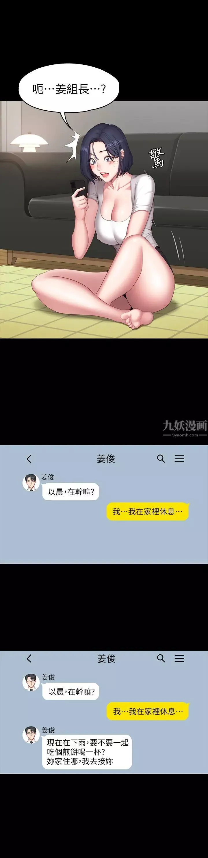 健身教练第67话-我们要不要去休息一下?