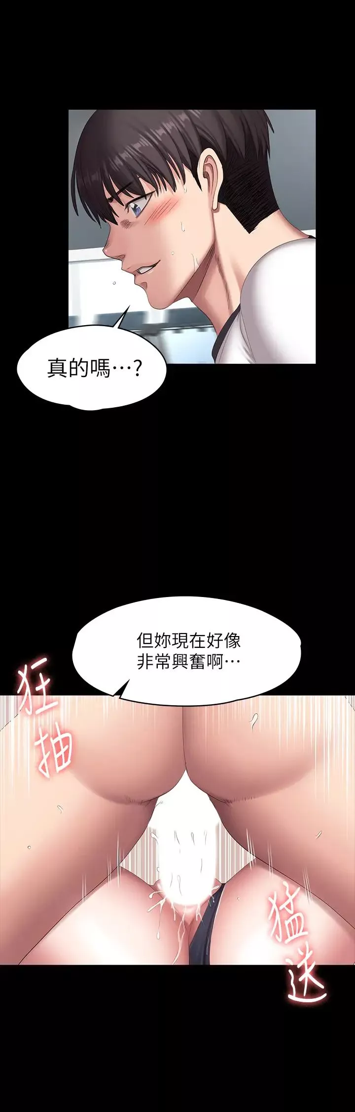 健身教练第76话-我们练点别的部位吧…