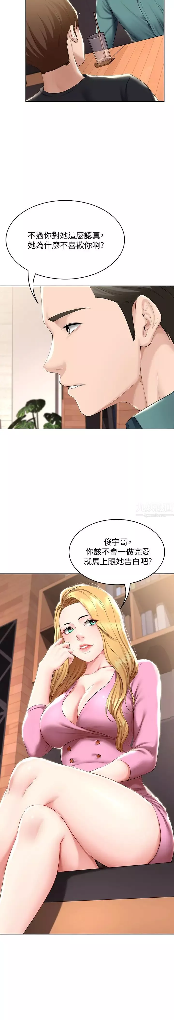 寄宿日记第41话-我想确认阿姨的心意