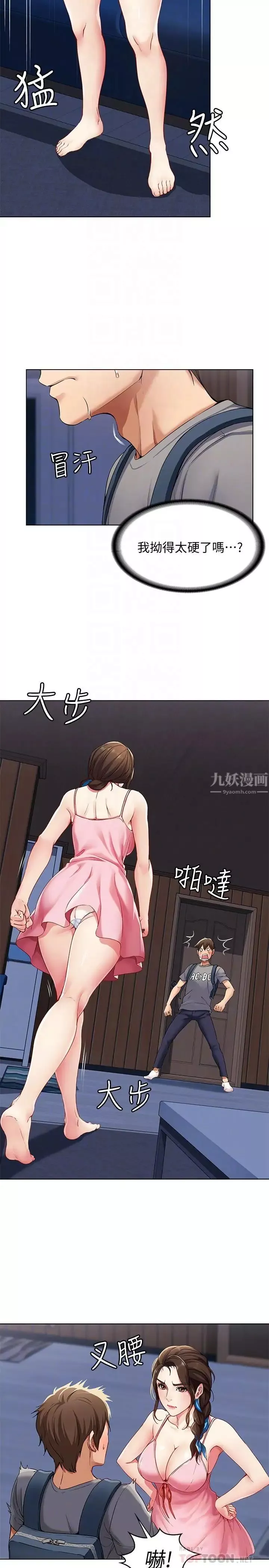 寄宿日记第3话-顶到阿姨的私密处