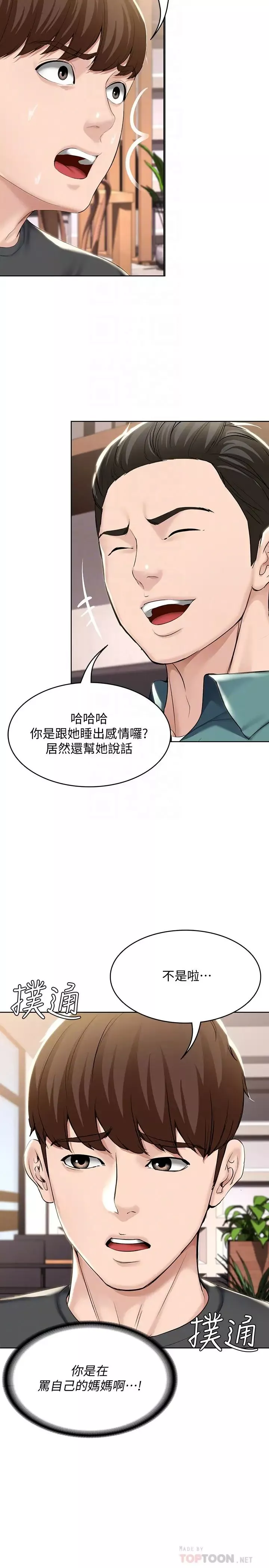 寄宿日记第41话-我想确认阿姨的心意