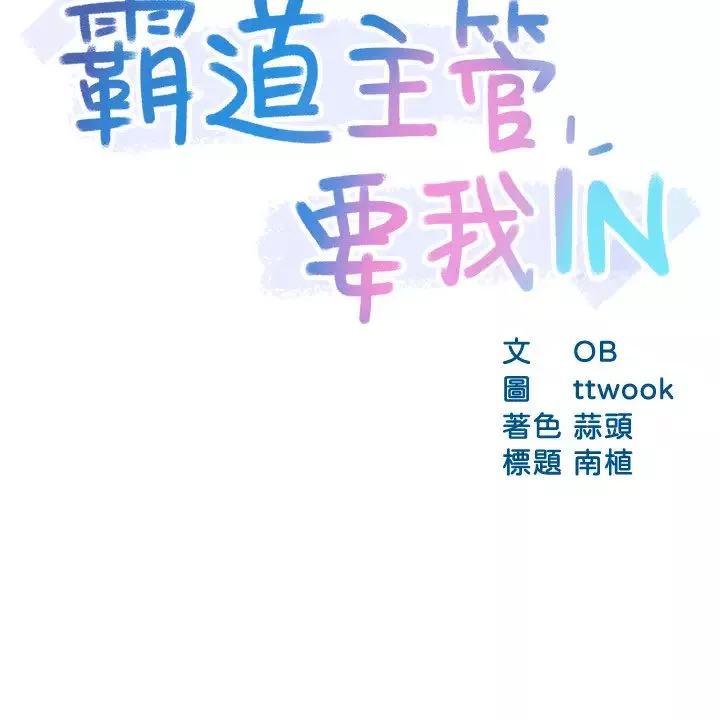 霸道主管要我IN第25话-过激的床上运动