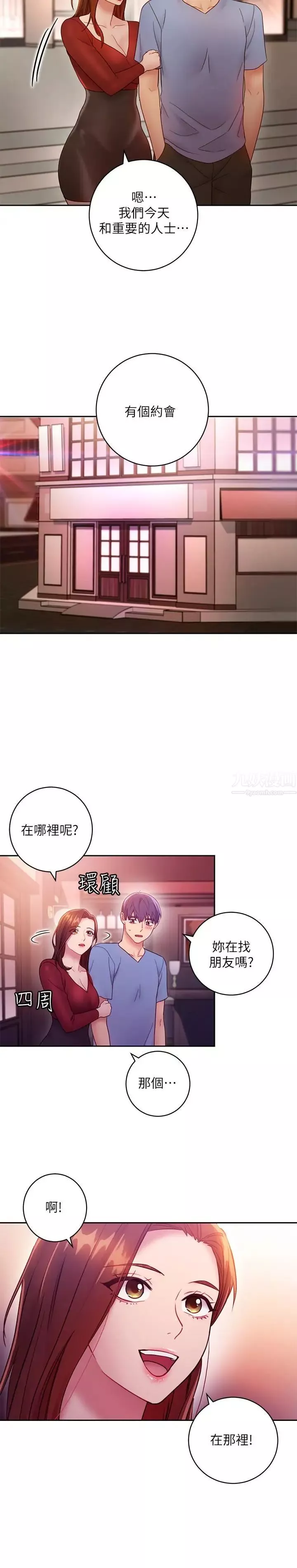 继母的朋友们第32话-活泼的妹妹维娜