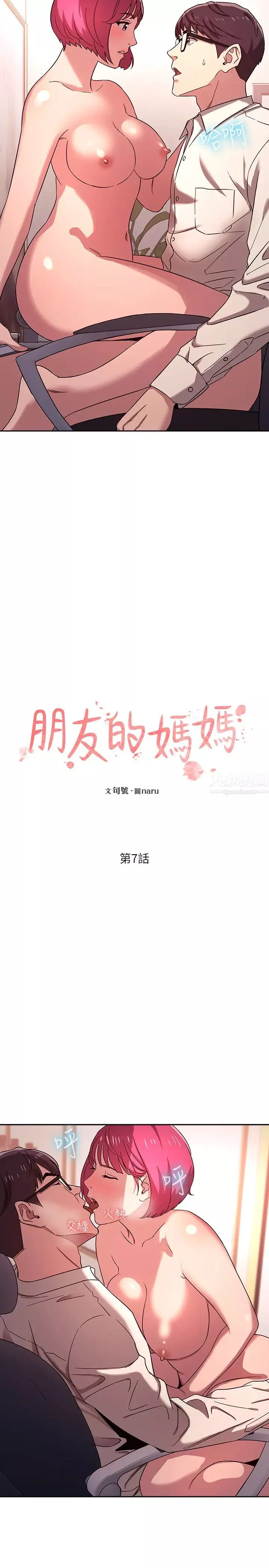 朋友的妈妈第7话-朋友的妈妈约我吃饭