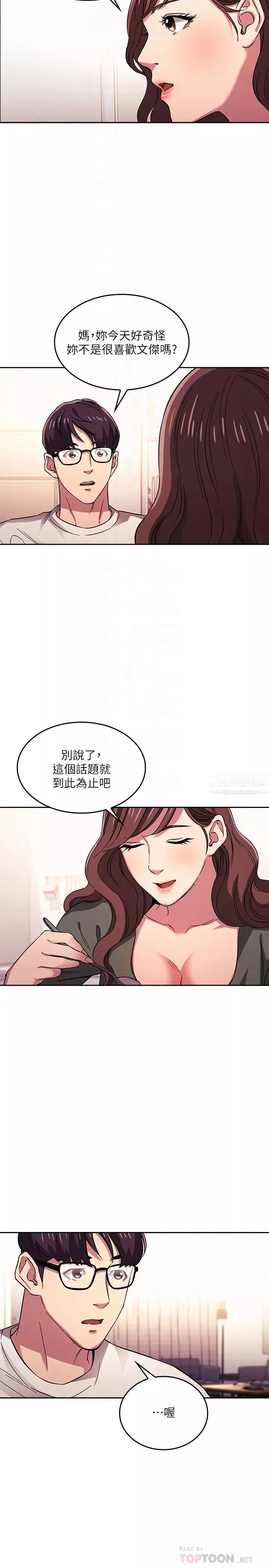 朋友的妈妈第21话-察觉到妈妈不对劲的正贤