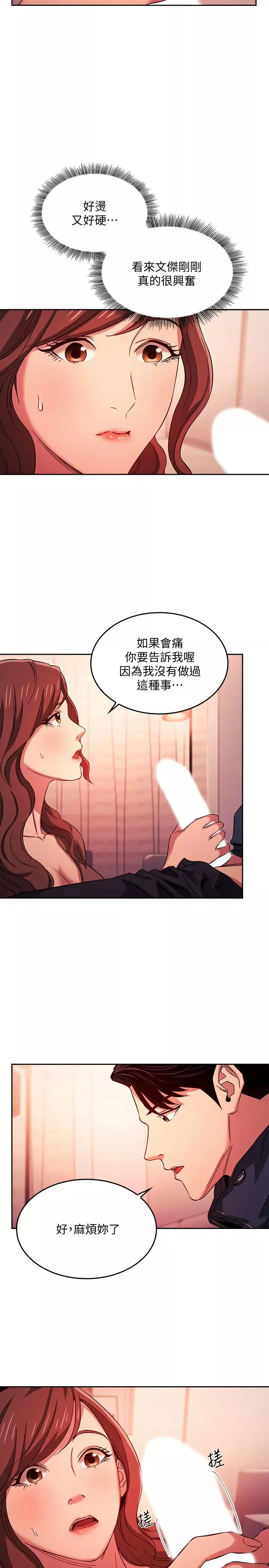 朋友的妈妈第17话-朋友妈妈的服务