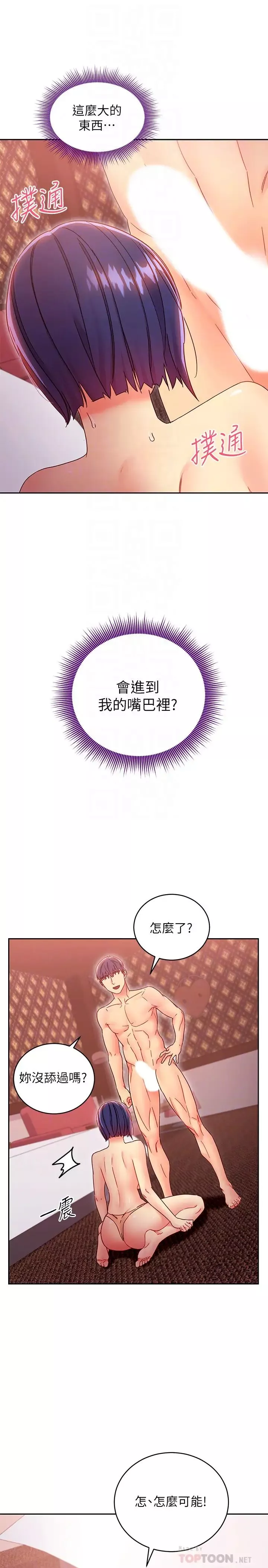 继母的朋友们第76话-能用嘴巴帮我吗?