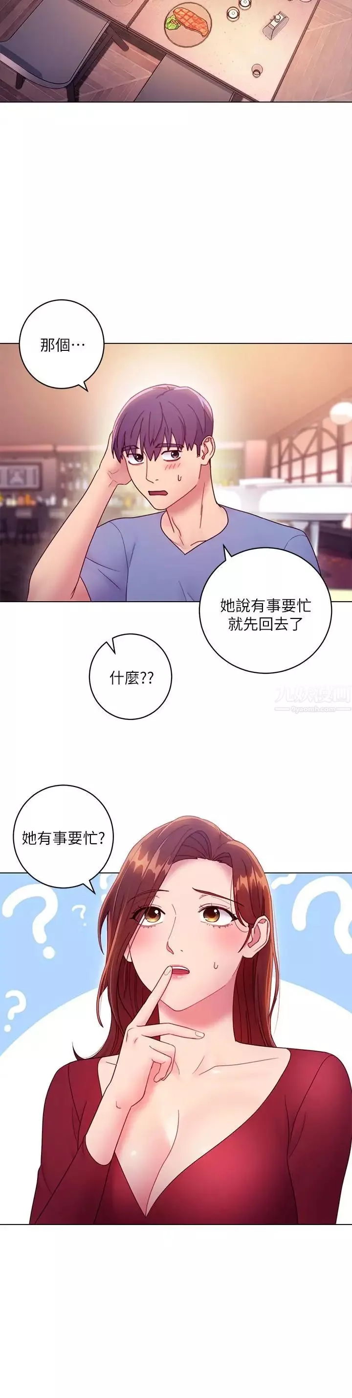 继母的朋友们第33话-要不要摸我胸部？