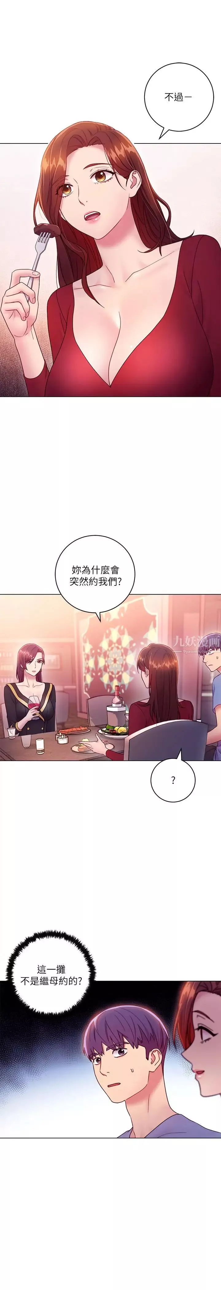 继母的朋友们第33话-要不要摸我胸部？