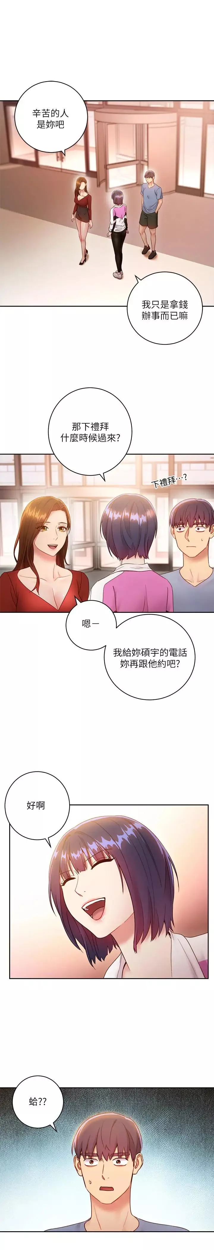 继母的朋友们第32话-活泼的妹妹维娜