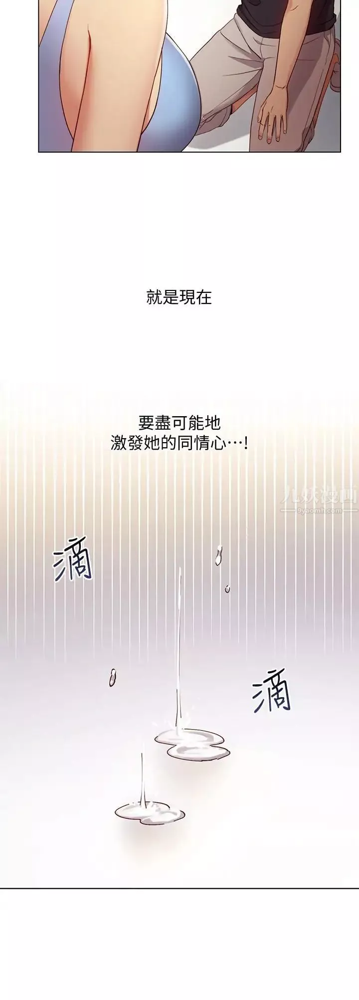 继母的朋友们第9话-请妳和我做一次