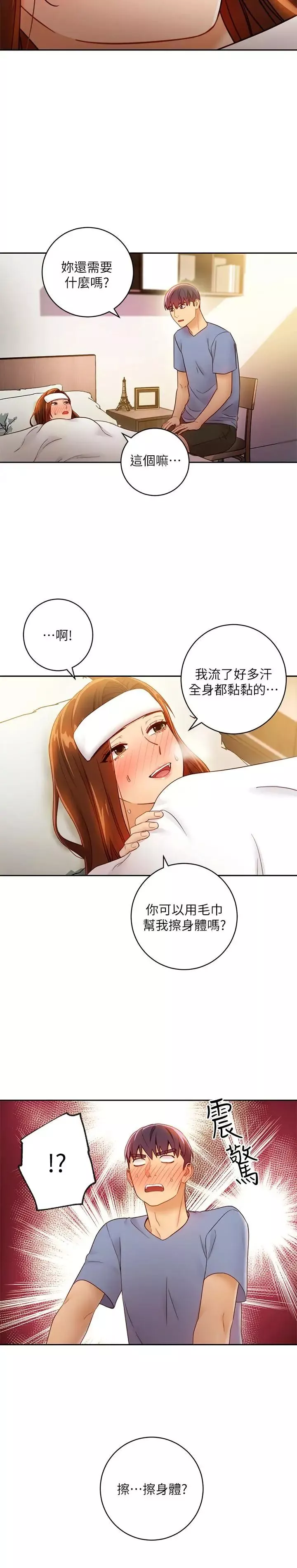 继母的朋友们第35话-能帮我擦一下吗？