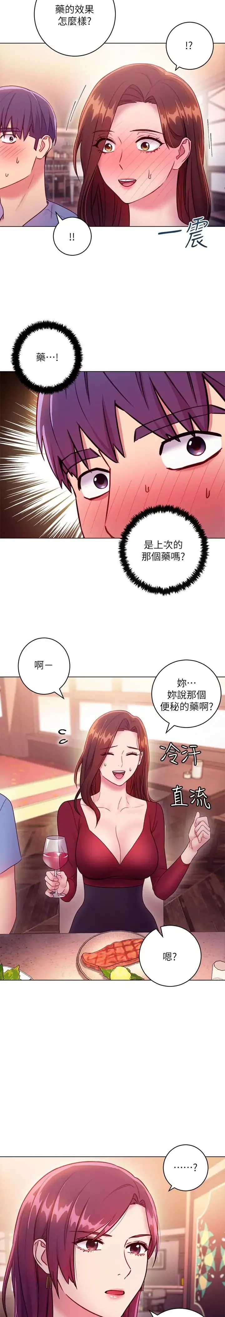 继母的朋友们第33话-要不要摸我胸部？