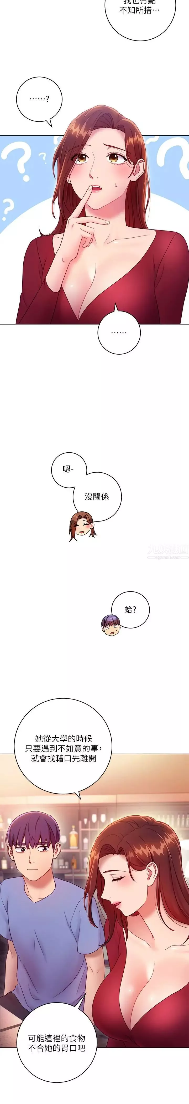 继母的朋友们第34话-喝茫的继母的提议