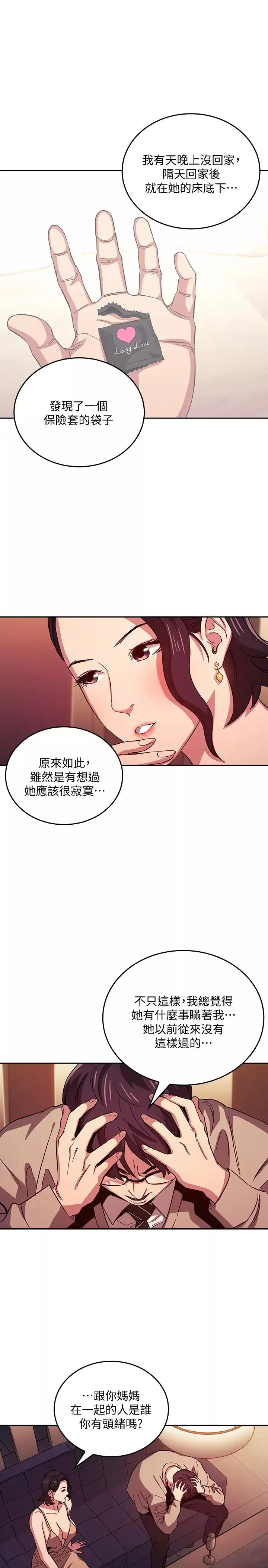 朋友的妈妈第23话-我们正贤已经是个男人了