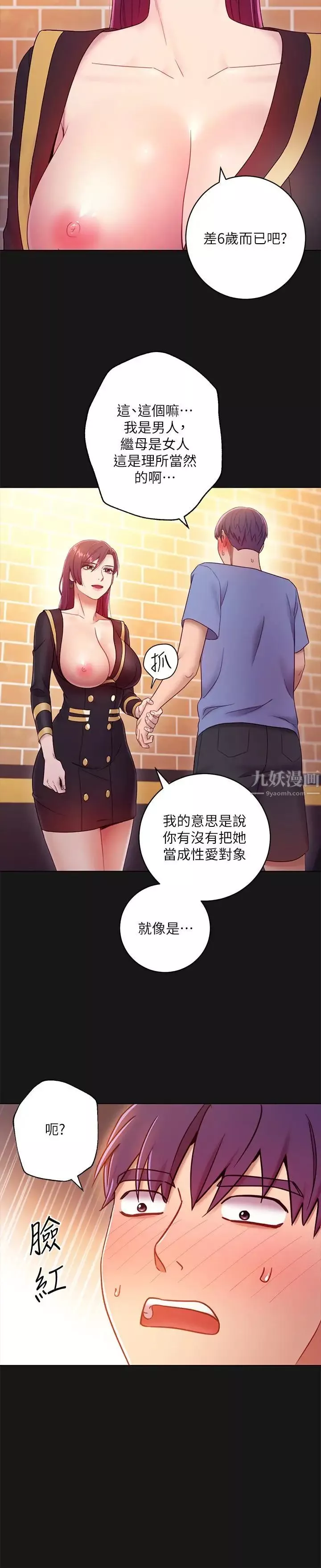 继母的朋友们第34话-喝茫的继母的提议