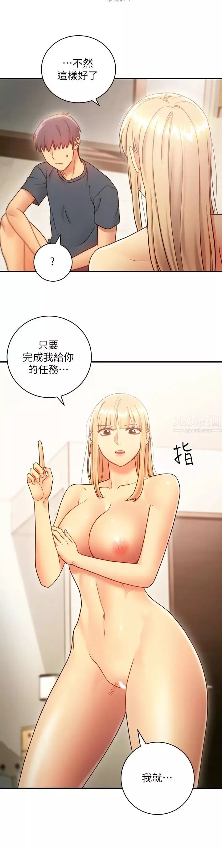 继母的朋友们第26话-吸食男人精气的妖女