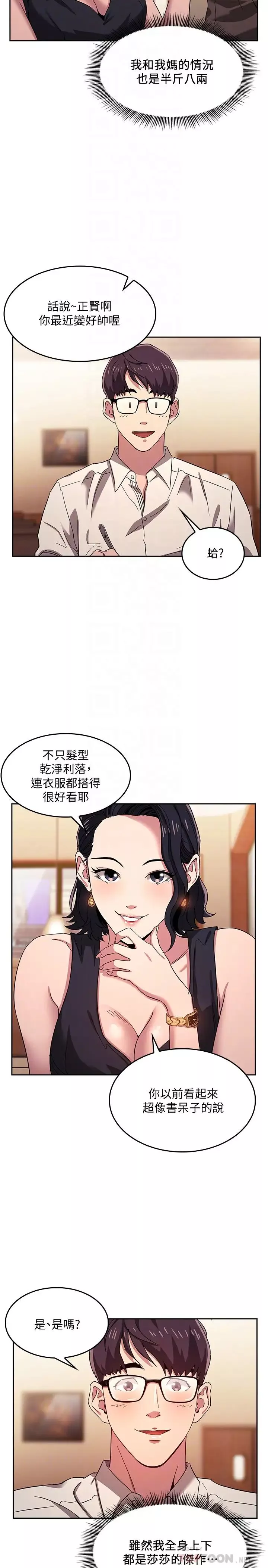 朋友的妈妈第8话-想上绮雯的正贤