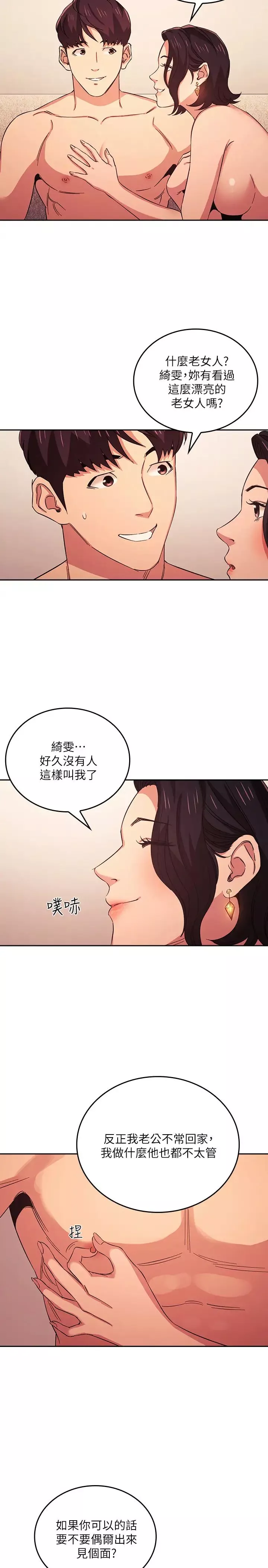 朋友的妈妈第27话-越来越大胆的秘密约会