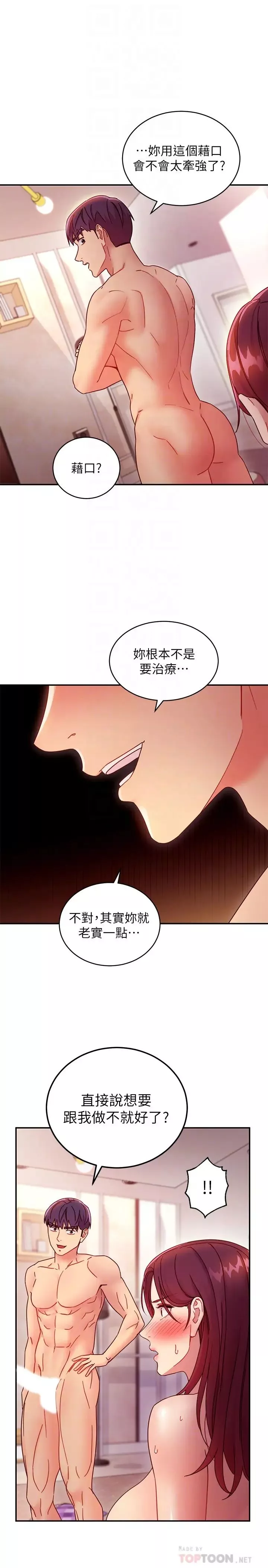 继母的朋友们第64话-赌上女王的自尊一决胜负