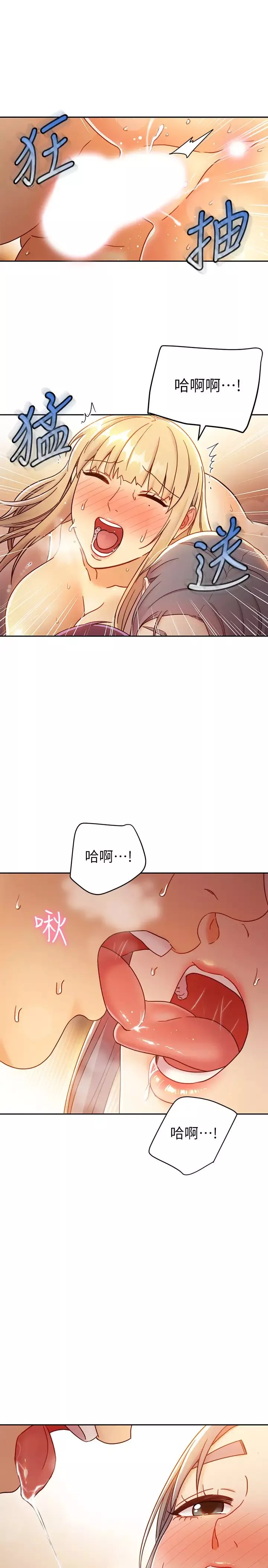 继母的朋友们第46话-现在专注在彼此身上就好