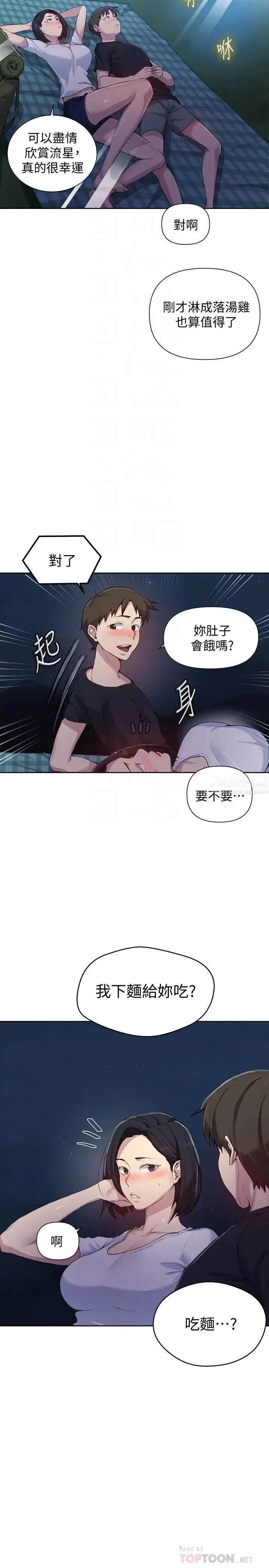 秘密教学第77话-高傲的舒亚跑去子豪房间?