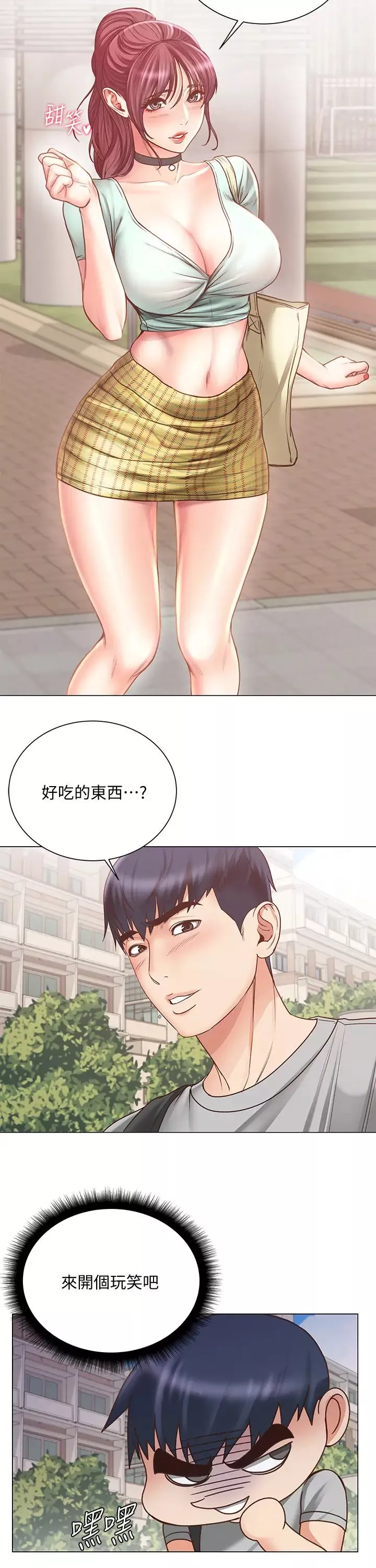 超市的漂亮姐姐第61话-朵宜为男友準备的特别服务