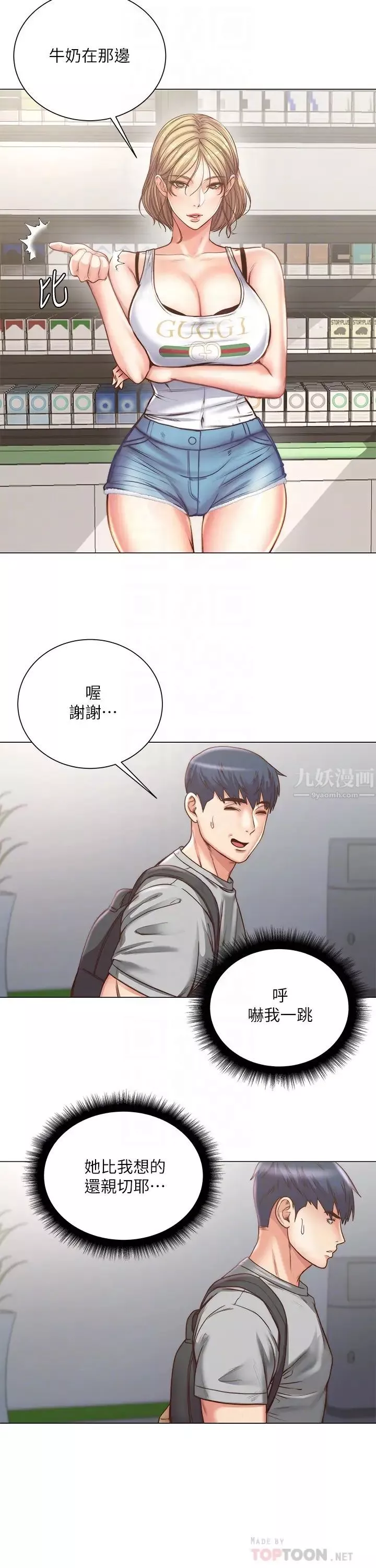 超市的漂亮姐姐第61话-朵宜为男友準备的特别服务