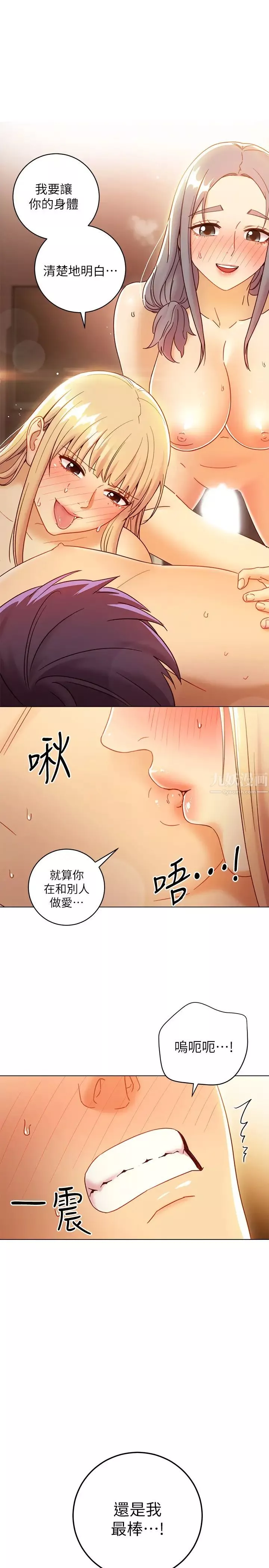 继母的朋友们第48话-舌尖上的蜜液