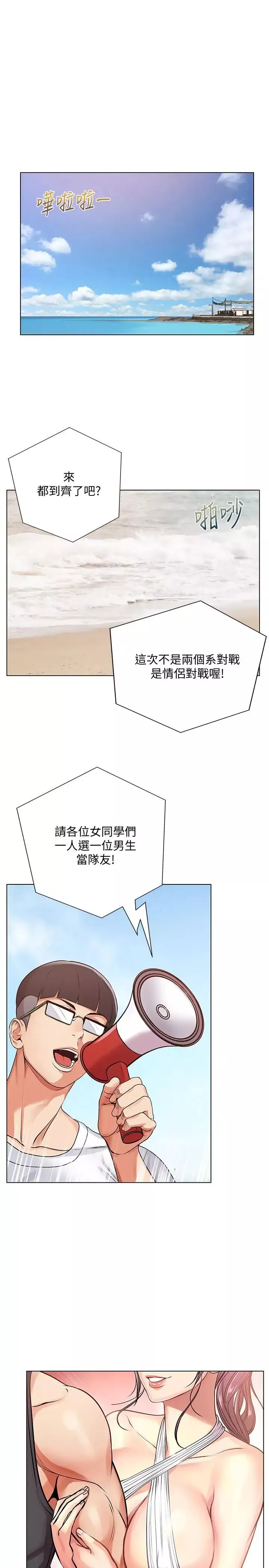 超市的漂亮姐姐第30话-危险又暧昧的游戏