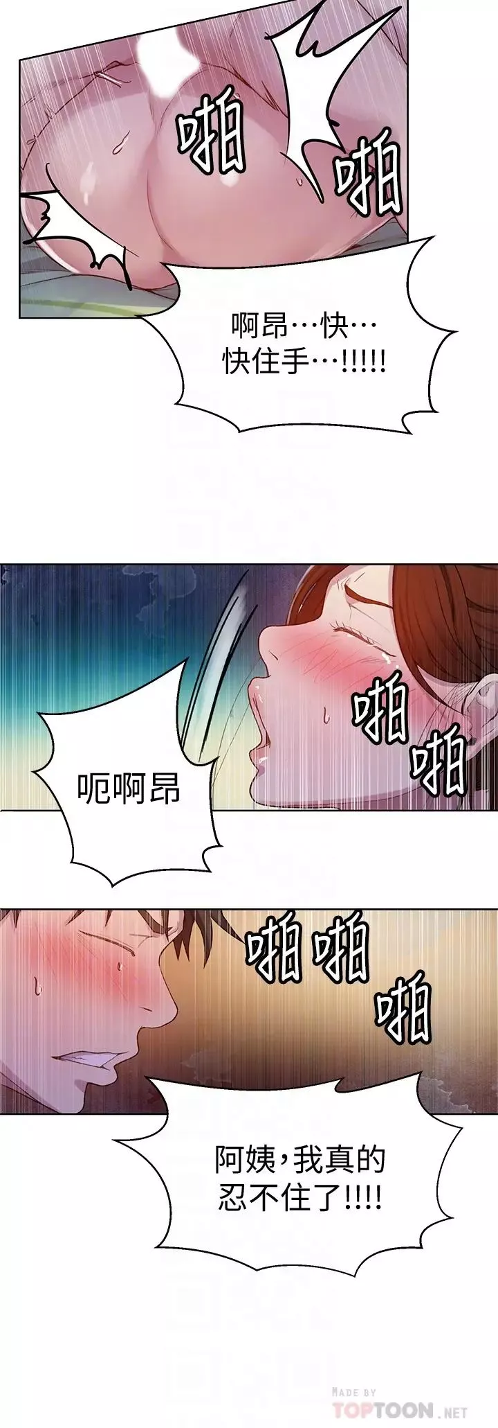 秘密教学第69话-舒亚的胴体被雨水打湿