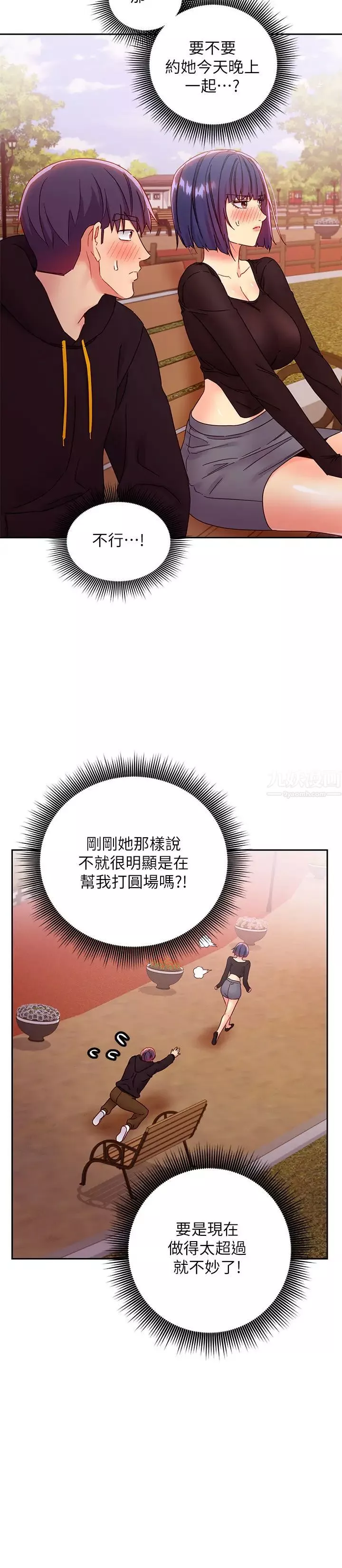 继母的朋友们第74话-和我做不会后悔吗?