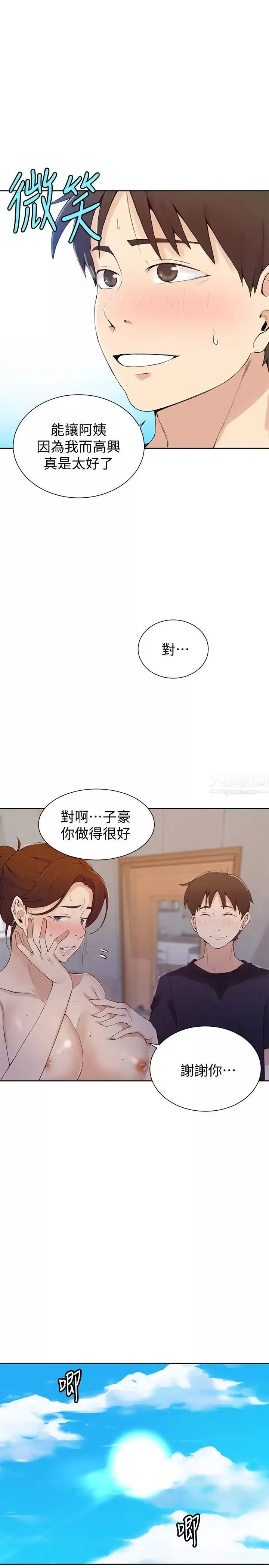 秘密教学第45话-突如其来的提议