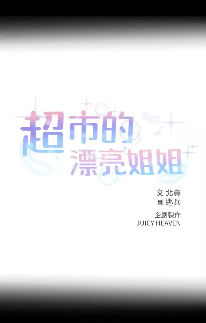 超市的漂亮姐姐第36话-恩惠姐好闻的体香