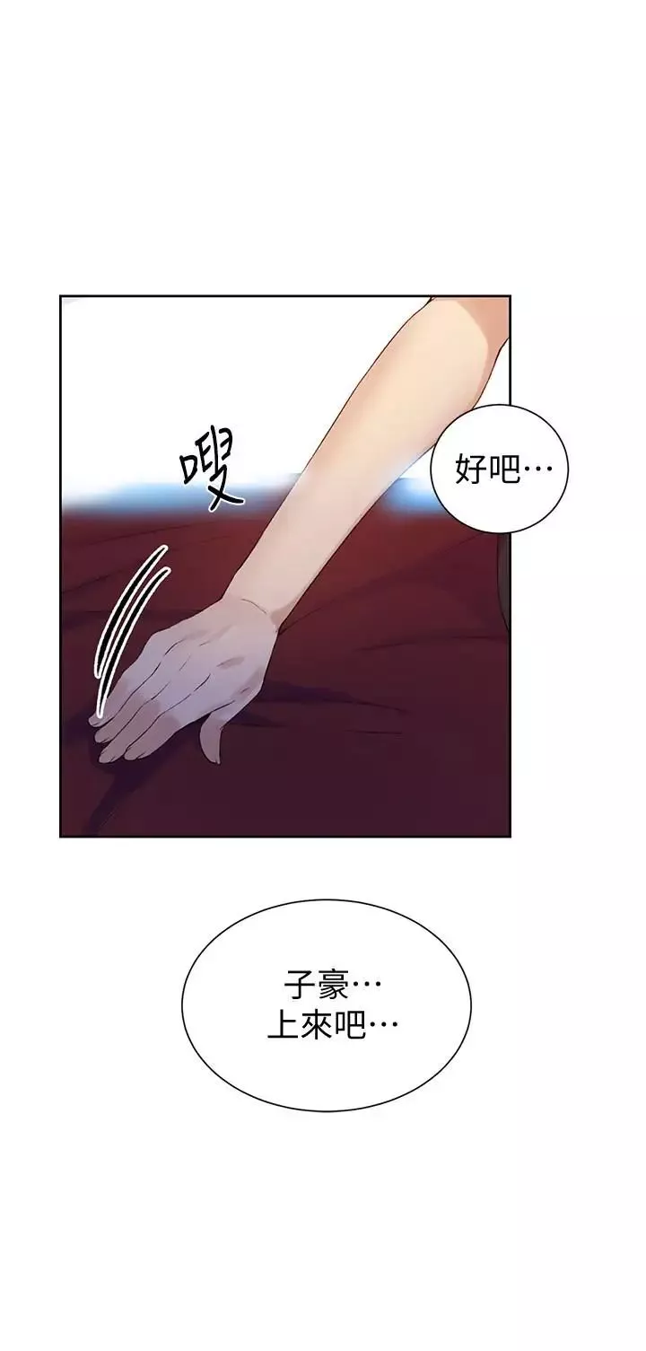 秘密教学第45话-突如其来的提议