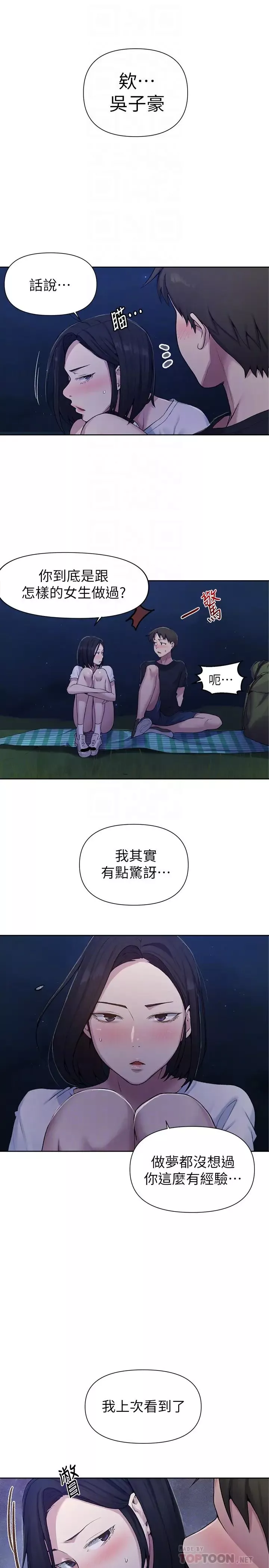 秘密教学第75话-舒亚姊，第三次才能好好享受