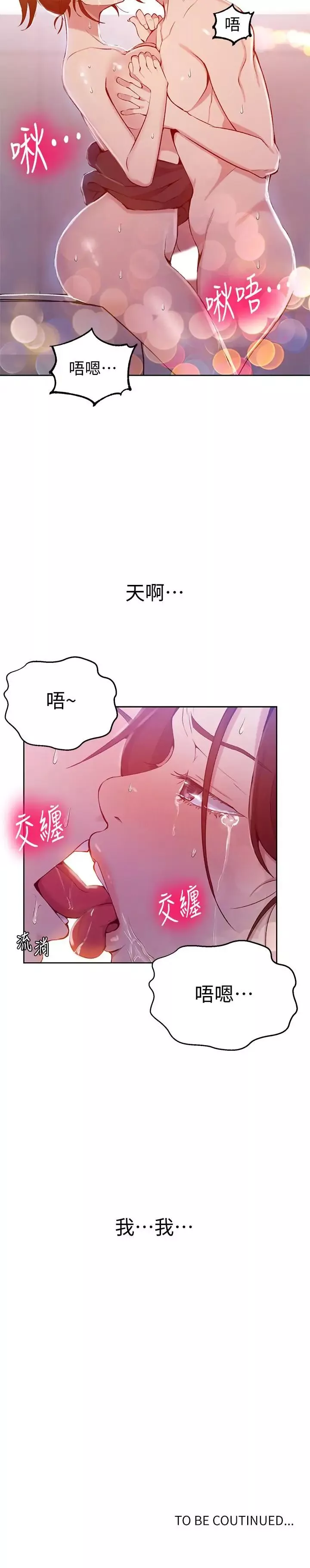 秘密教学第44话-重生为女人的恩爱