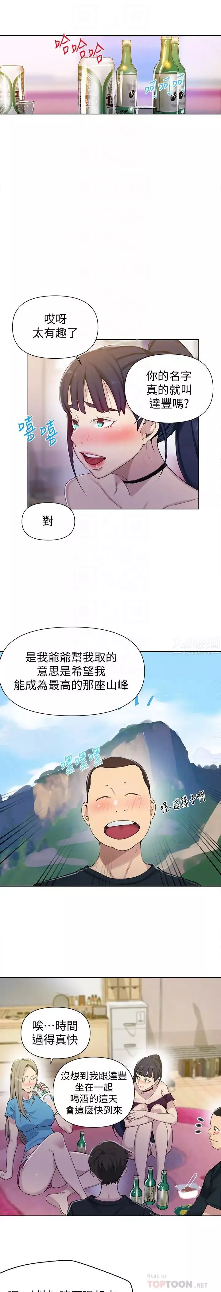 秘密教学第59话-薇亚姊边睡边有感觉