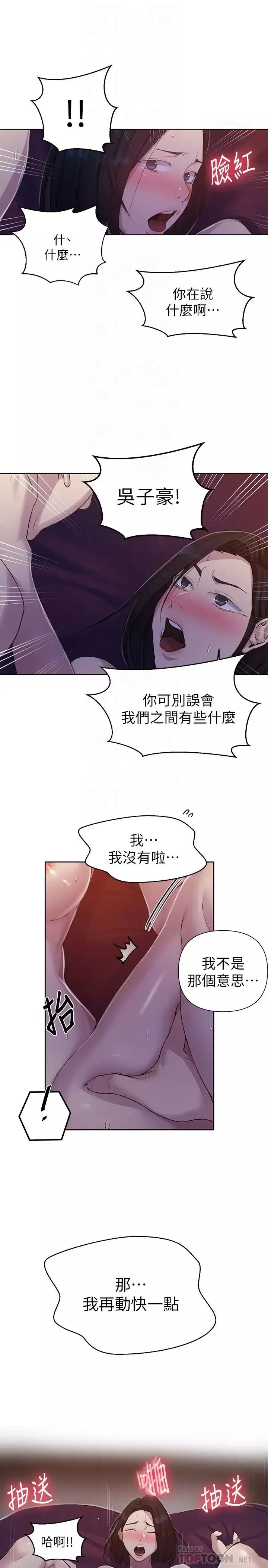 秘密教学第74话-舒亚姊，让我手把手教妳