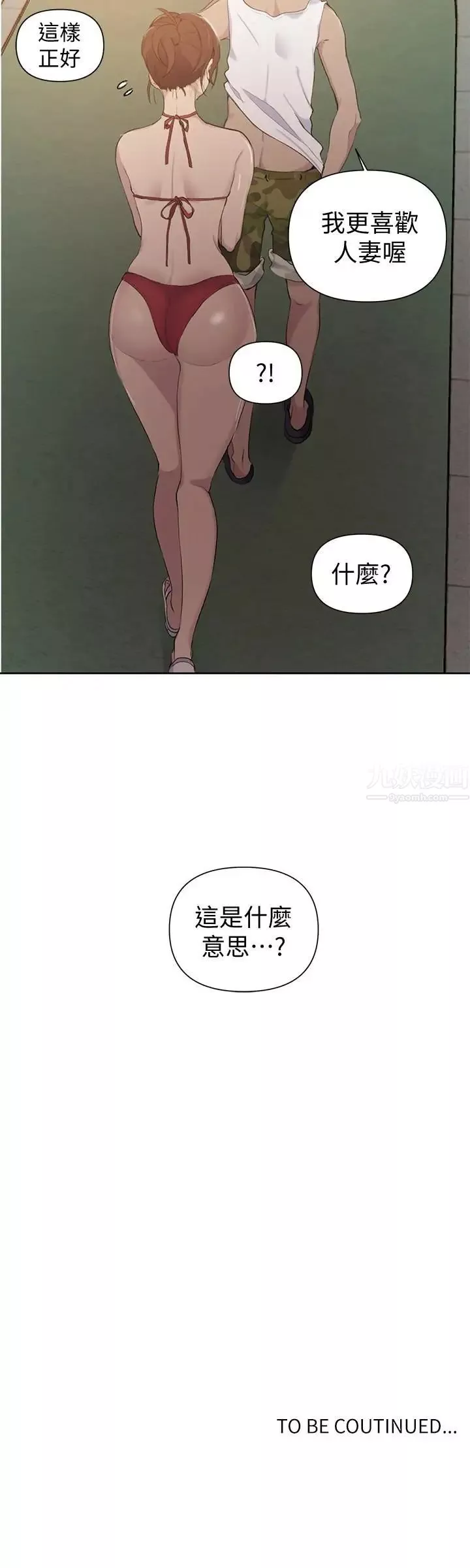 秘密教学第49话-子豪，你想打我的屁股吗